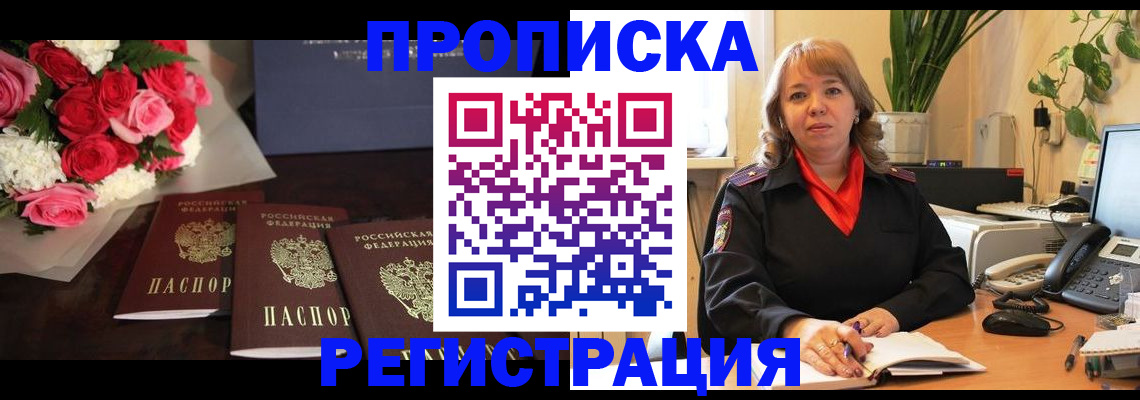 временная регистрация собственник в Павловском Посаде