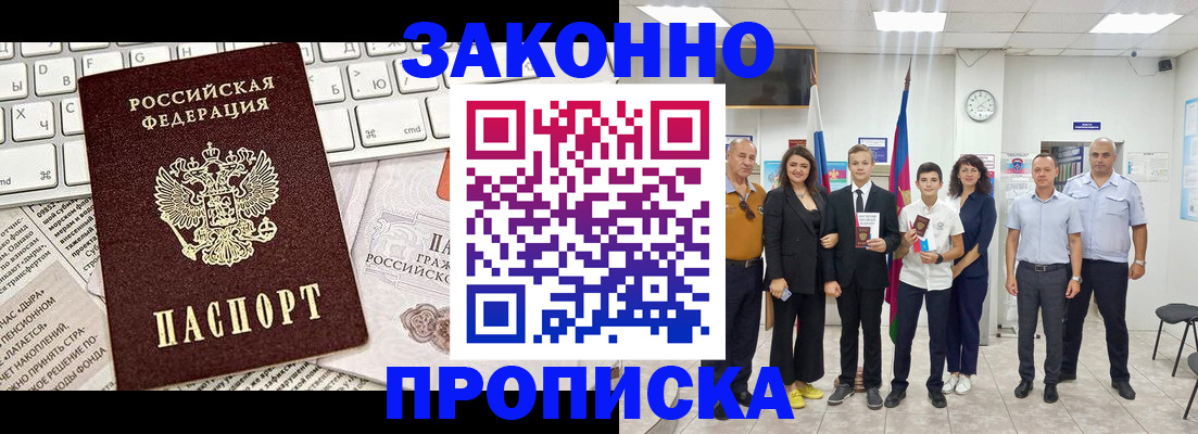 прописка регистрация в Павловском Посаде