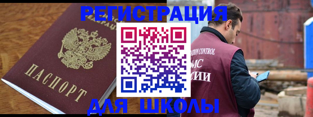 регистрация в Павловском Посаде