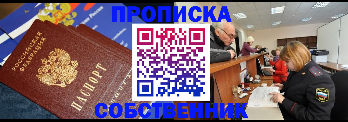 прописка для кредита в Павловском Посаде
