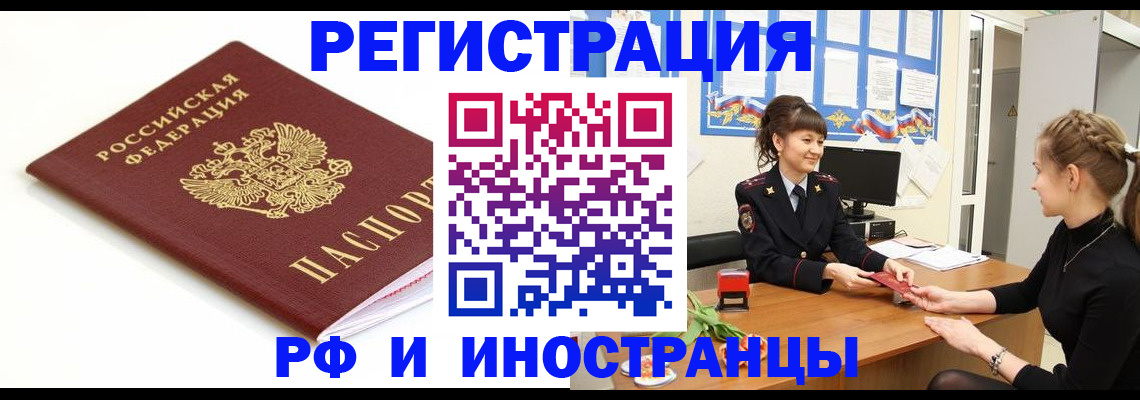 прописка ребенка в Павловском Посаде